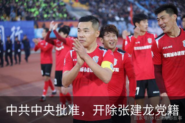 中共中央批准，开除张建龙党籍