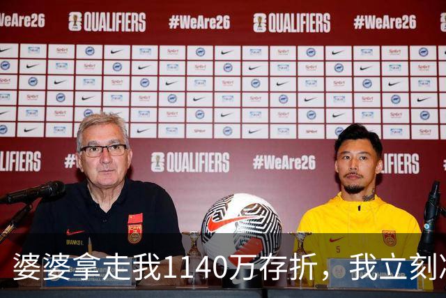 婆婆拿走我1140万存折，我立刻冻结，当晚丈夫接到金店来电